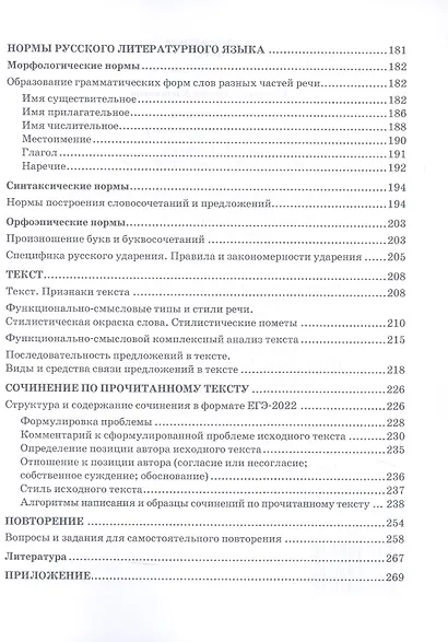 Практикум по русскому языку. 10-11 класс - фото 4