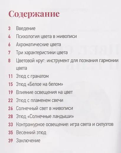 Школа рисования. Цвет, свет и тень - фото 10