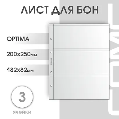 Лист для бумажных денег на 3 боны - фото 2