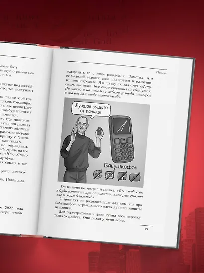 Психономика. Как конвертировать знания о человеческих отношениях в деньги - фото 9