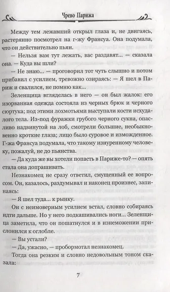 Чрево Парижа - фото 4
