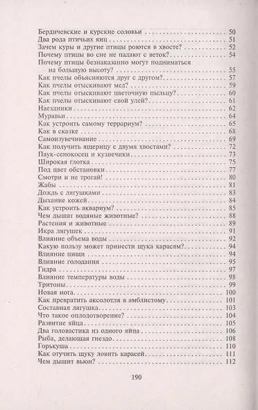 Занимательная зоология - фото 3