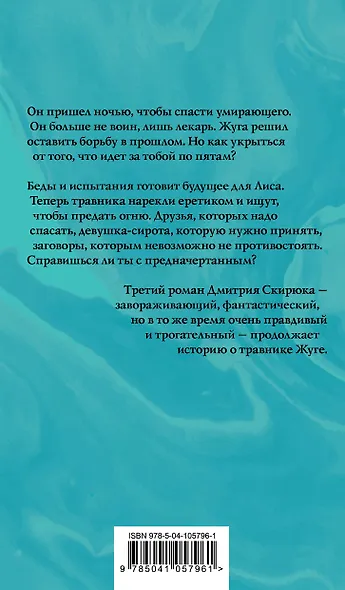 Руны судьбы - фото 2