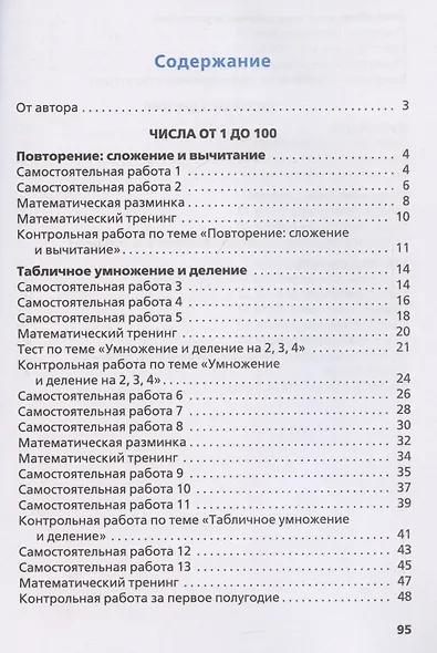 Самостоятельные и контрольные работы по математике. 3 класс. Рабочая тетрадь - фото 3