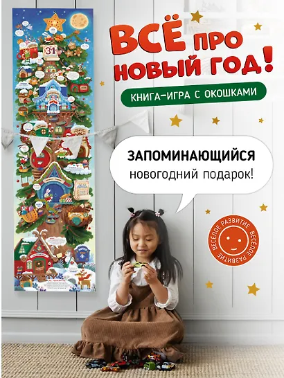 Книга-игра с окошками "Все про новый год" - фото 5