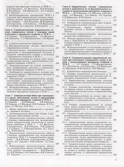 Эхинококкоз органов брюшной полости и редких локализаций - фото 3