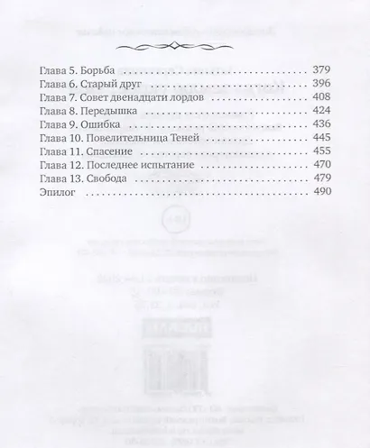 Когда землю укроет снег - фото 3