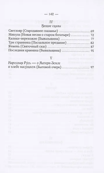 Песни о хлебе: Думы, картины и легенды - фото 3