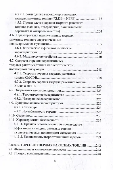 Основные характеристики смесевых ракетных твердых топлив и области их применения: учебное пособие - фото 6