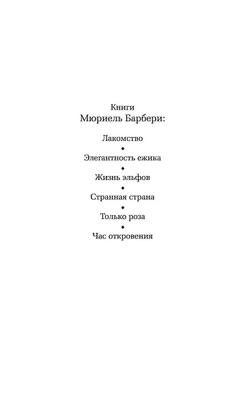 Элегантность ежика - фото 3