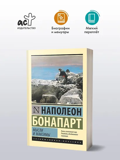 Мысли и максимы - фото 3