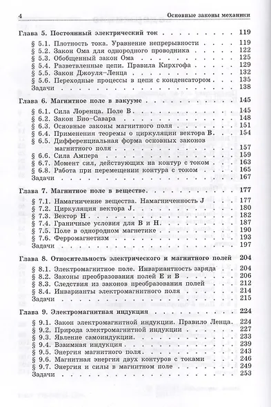 Электромагнетизм. Основные законы / 9-е изд. - фото 3
