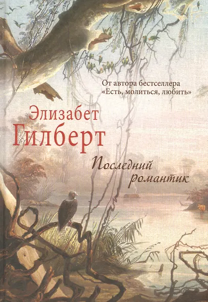 Последний романтик. - фото 1