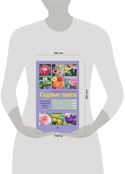 Садовые цветы. Цветущий сад с весны до осени - фото 3