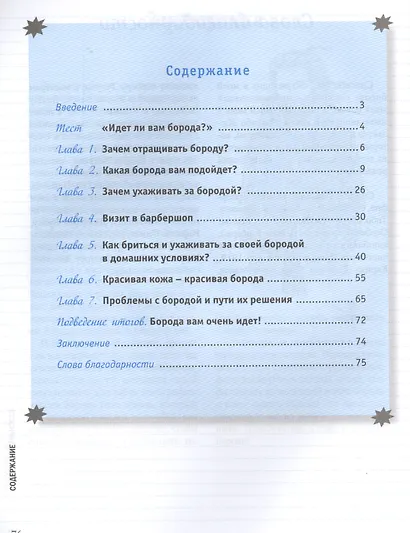 Борода - фото 2