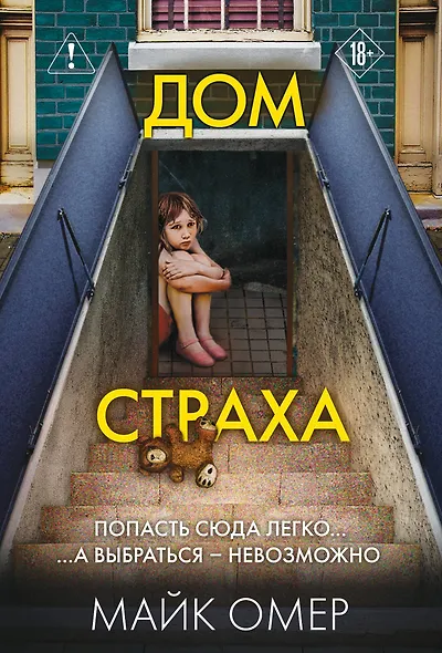 Дом страха (#3) - фото 1