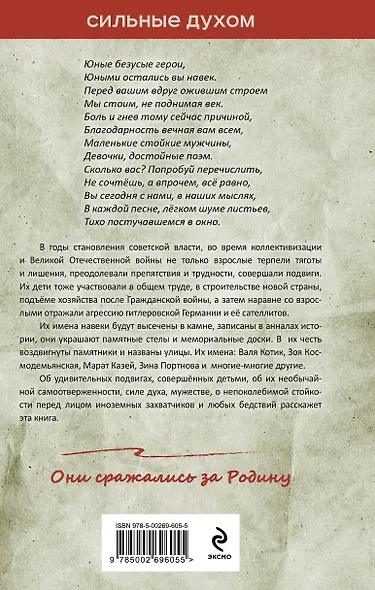 Пионеры-герои. Юный бессмертный полк - фото 2