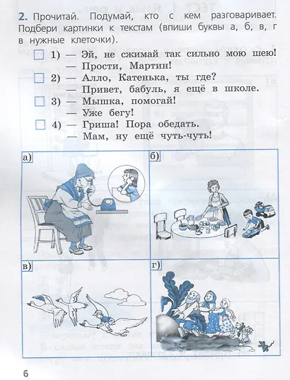 Занадворова. Русский язык. Тесты. 1 класс / ШкР - фото 5