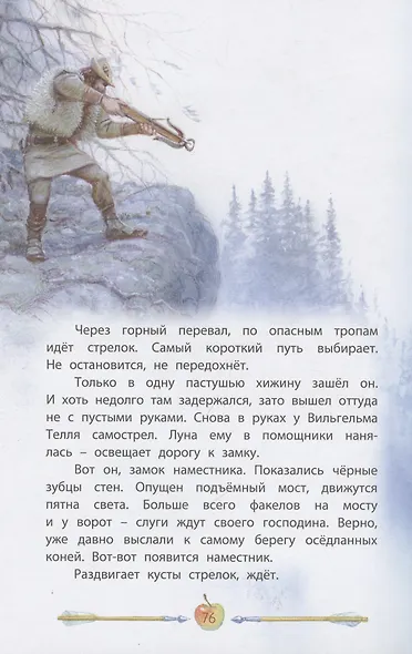 Легенды о героях - фото 5