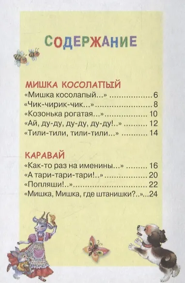 Мишка косолапый (илл. Набутовского и др.) (ЧД) - фото 2