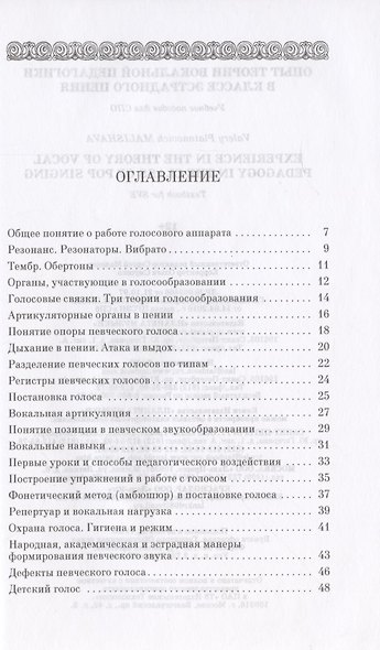 Опыт теории вокальной педагогики в классе эстрадного пения. Учебное пособие для СПО - фото 2