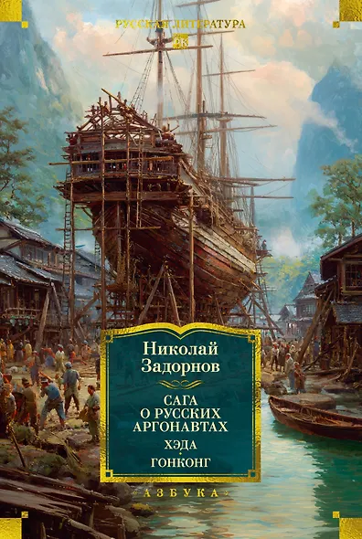 Сага о русских аргонавтах. Хэда. Гонконг - фото 1