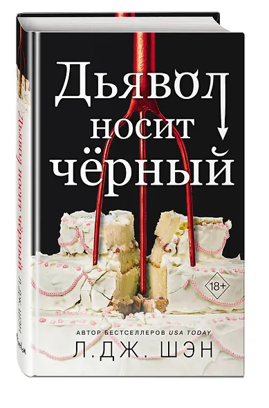 Комплект из 2-х книг: Ужасный Круз + Дьявол носит черный - фото 5