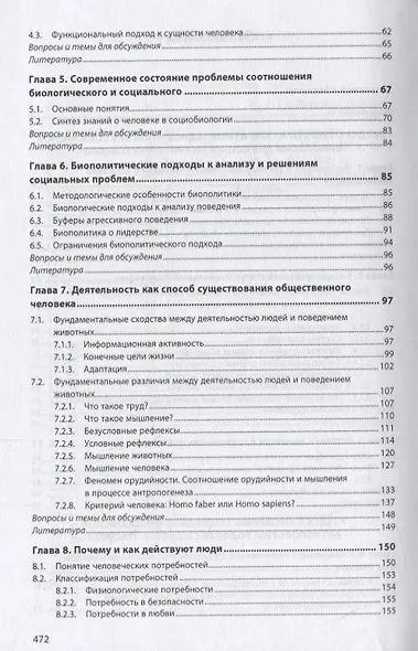 Социальная философия и философия истории. Учебное пособие - фото 3