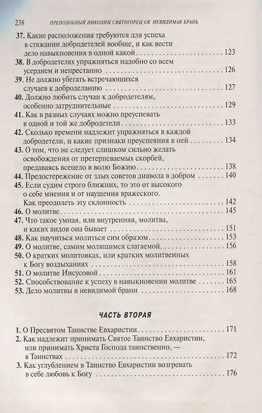 Невидимая брань (Преподобный Никодим Святогорец) (2013г.) - фото 4