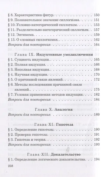 Логика. Учебник для средней школы - фото 5
