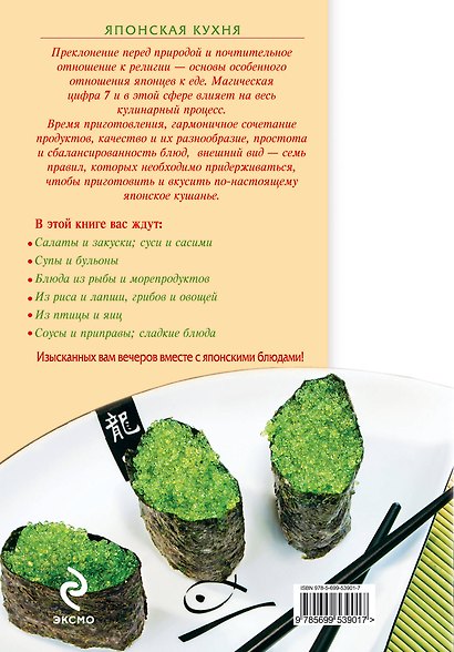 Японская кухня - фото 2