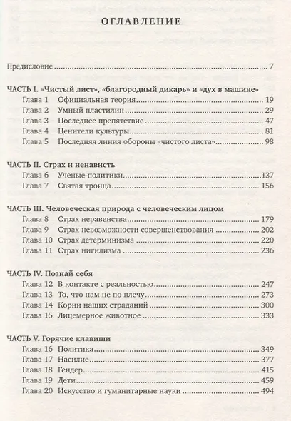 Чистый лист. Природа человека. Кто и почему отказывается признавать ее сегодня - фото 2