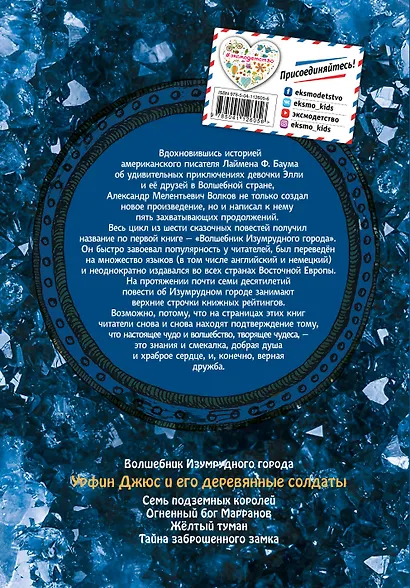 Урфин Джюс и его деревянные солдаты - фото 2