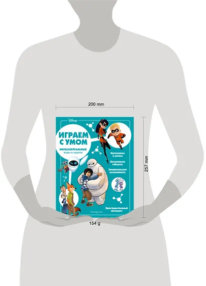 Disney. Интеллектуальные игры и задачи - фото 4