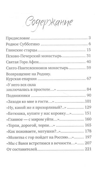 Крылья любви. Воспоминания об архимандрите Ипполите (Халине) - фото 2
