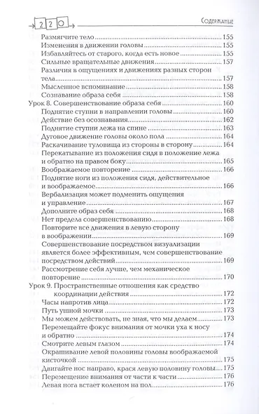 Сознавание через движение. Двенадцать практических уроков - фото 7