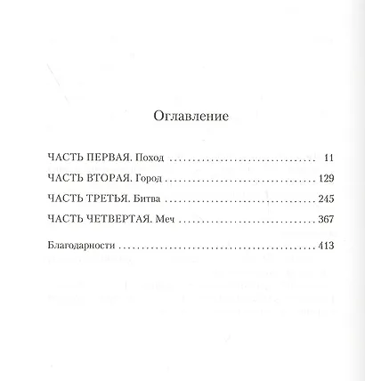 Эль-Сид, или Рыцарь без короля - фото 13