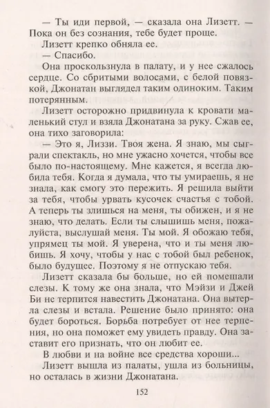 Помоги остаться с тобой - фото 2