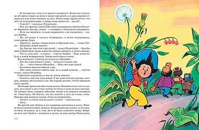 Приключения Незнайки и его друзей - фото 8