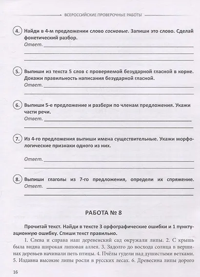 ВПР. Русский язык. Книжка с заданиями для детей. "Я решаю ВПР" - фото 4