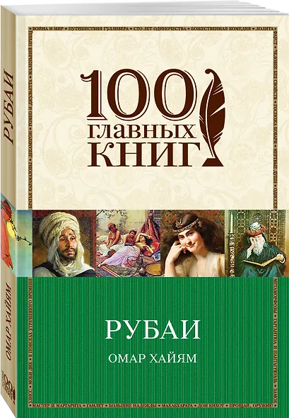 Рубаи - фото 3