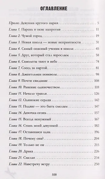 Твое сердце будет разбито - фото 7