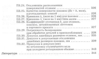 Технология машиностроения. Проектирование технологических процессов: Учебное пособие. - фото 5
