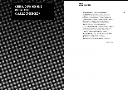 «Жил на свете таракан…» Стихи Ф.М. Достоевского и его персонажей/«Витязь горестной фигуры...» Достое - фото 12