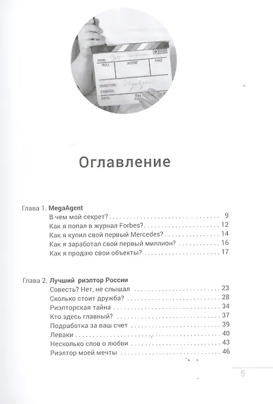 Исповедь риэлтора - фото 2