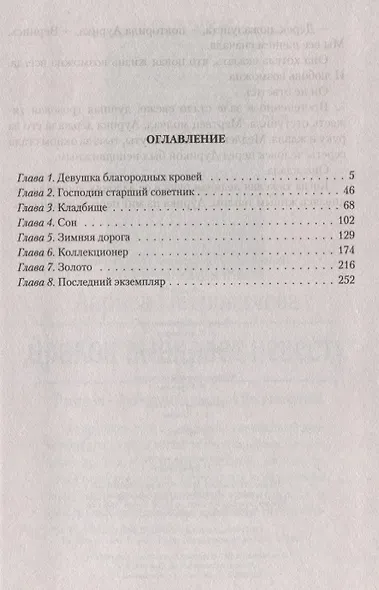 Коллекционер чудес - фото 2