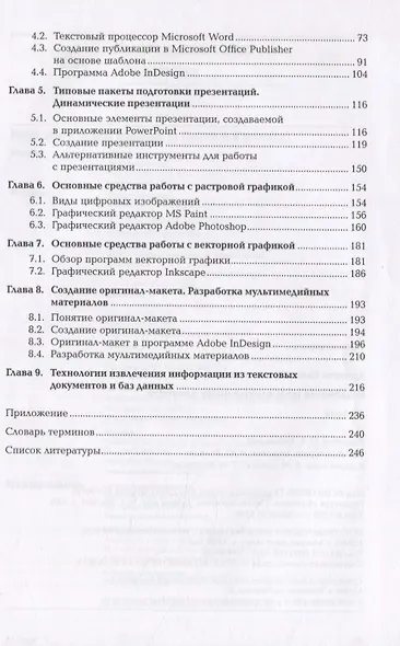 Разработка информационного контента. Учебник - фото 3
