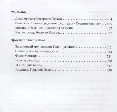 А почему Джаз? - фото 4