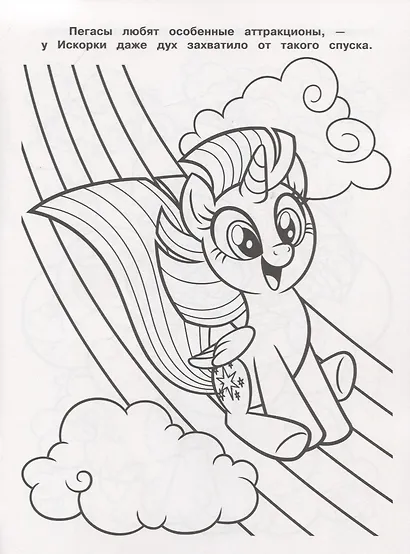 Мой маленький пони. Волшебная раскраска. № РК 1933 - фото 4