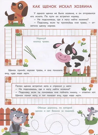 Прописи. Выпуск 1. Дорожки - фото 4